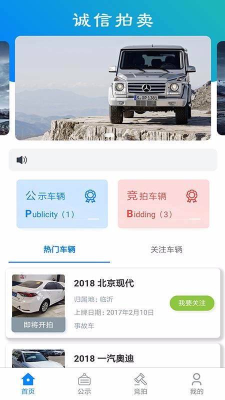 誠(chéng)信拍賣(mài)截圖(1)
