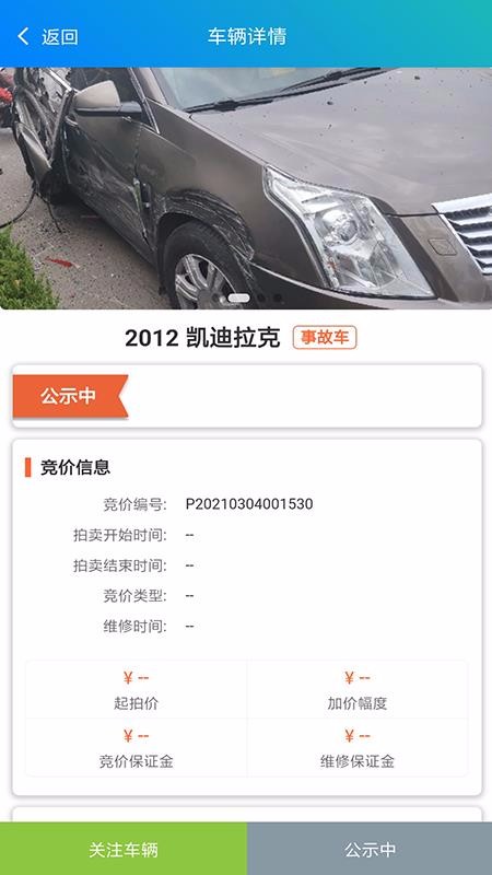 誠(chéng)信拍賣(mài)截圖(2)
