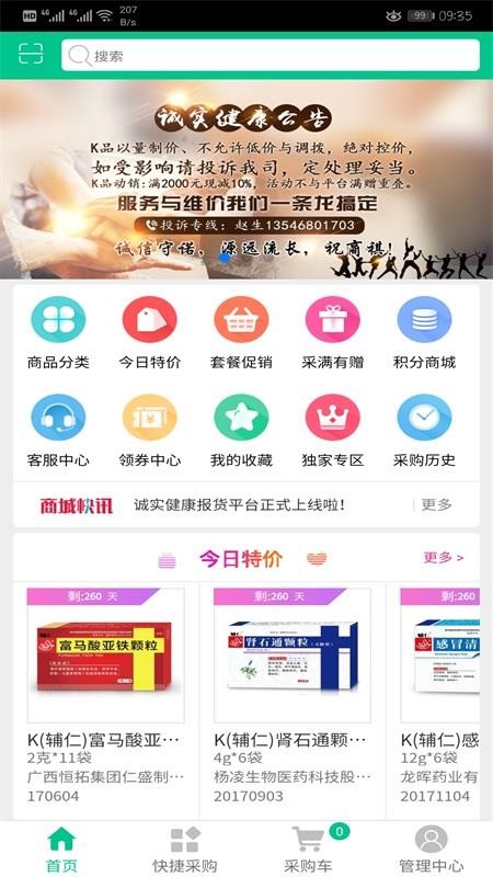 廣東誠(chéng)實(shí)健康截圖(4)
