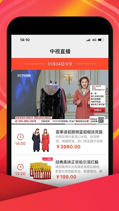 中視購物截圖(4)