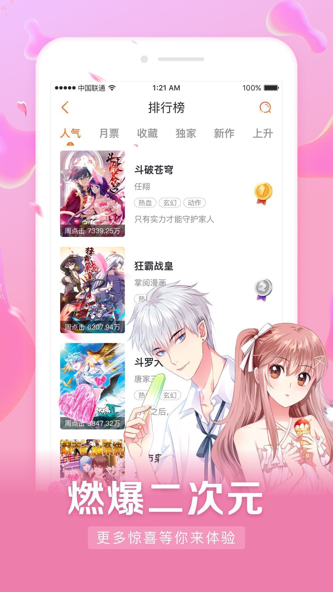 茄子漫畫社萬事皆可萌下載新版截圖(1)