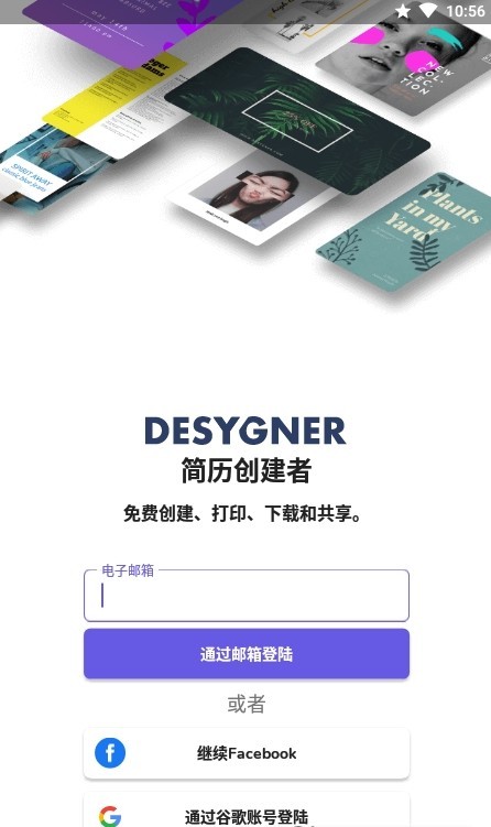 簡(jiǎn)歷創(chuàng)建者截圖(2)
