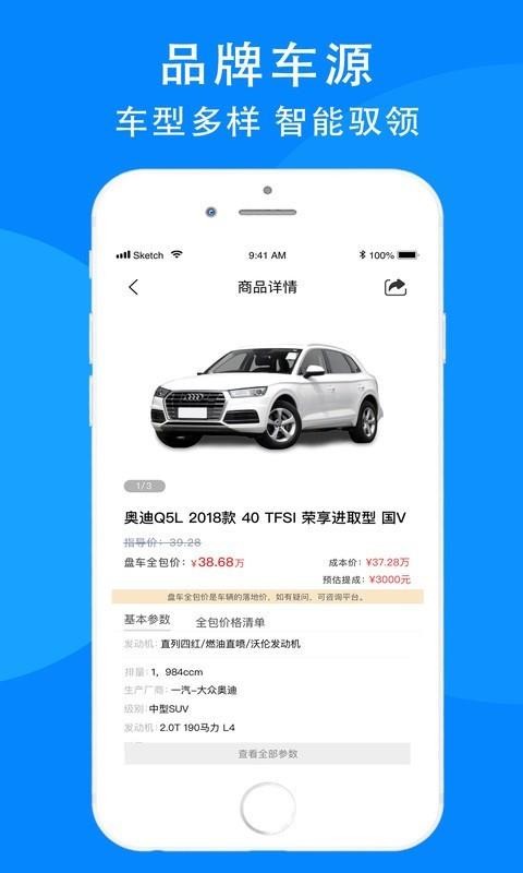 盤(pán)車(chē)管家截圖(2)
