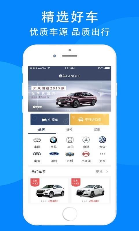 盤(pán)車(chē)管家截圖(1)