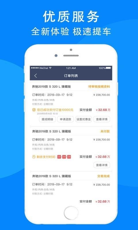 盤(pán)車(chē)管家截圖(3)
