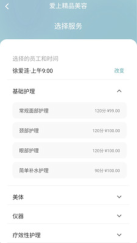 智排截圖(2)