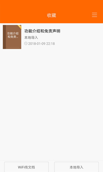 yy小說截圖(3)