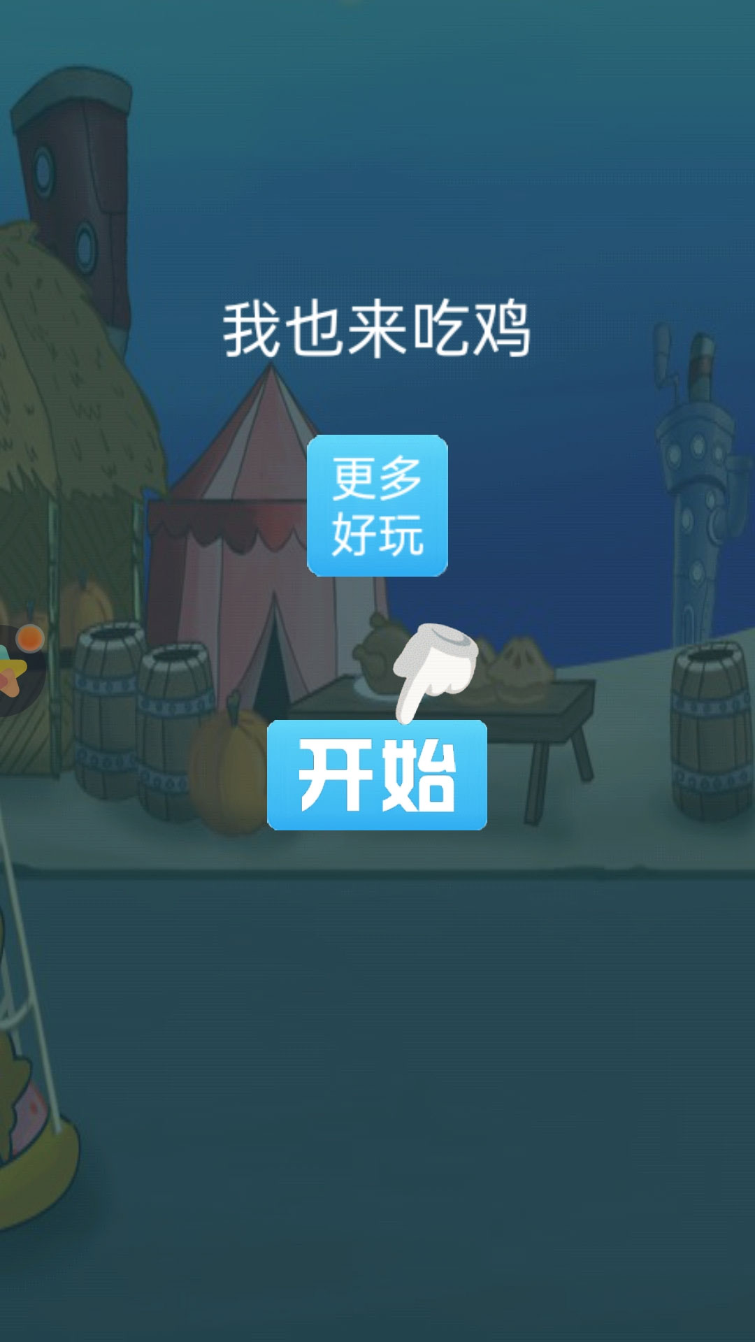 我也來吃雞截圖(2)