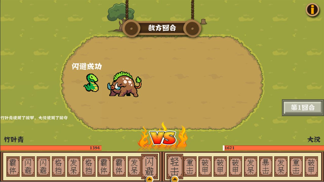 出招吧怪獸截圖(4)