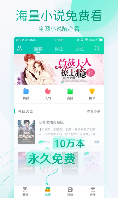 全本免費閱讀器去廣告版截圖(1)