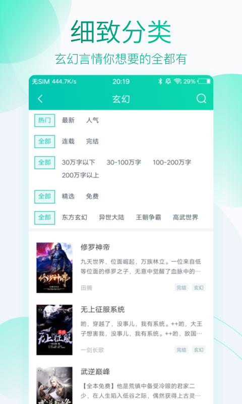 全本免費閱讀器去廣告版截圖(3)
