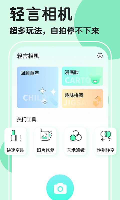 魔漫秀相機(jī)截圖(4)