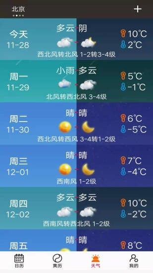 真好日歷截圖(1)