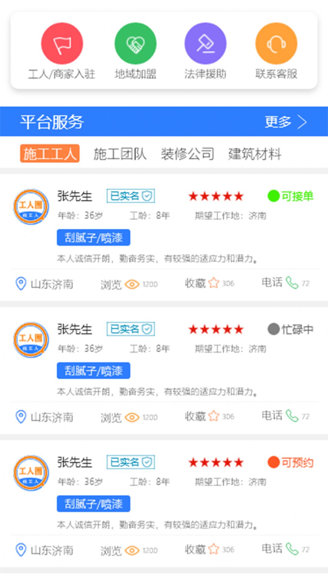 施工圈截圖(4)