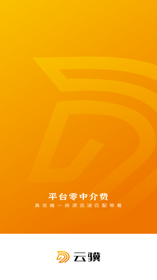 云驥平臺截圖(1)
