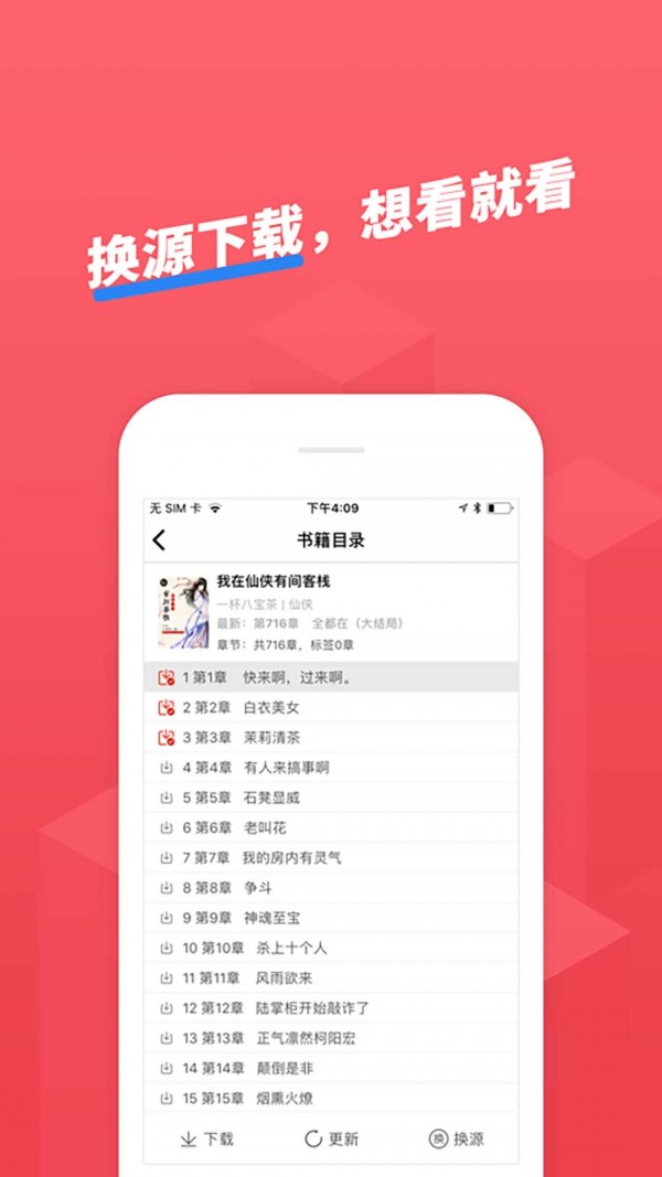 小小追書去更新截圖(1)