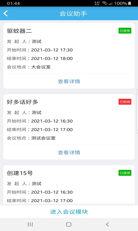 凌秀掌上辦公截圖(3)