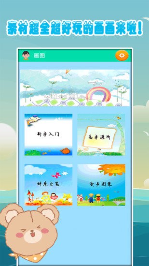 兒童愛畫畫截圖(2)