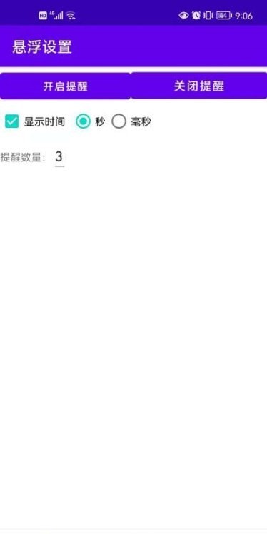 懸浮提醒截圖(2)
