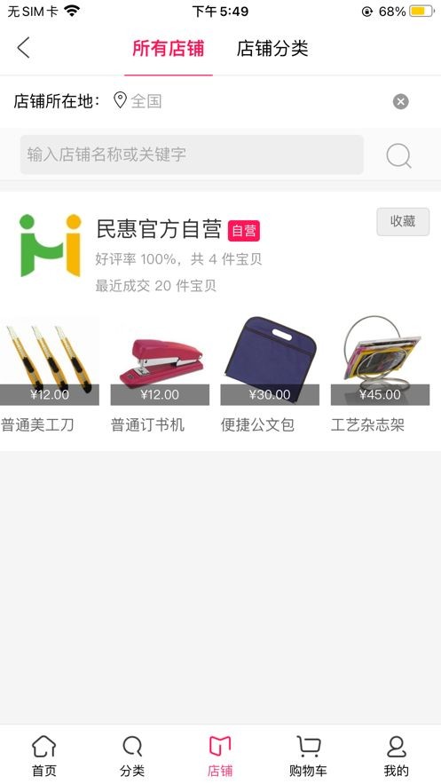 民惠購物截圖(1)