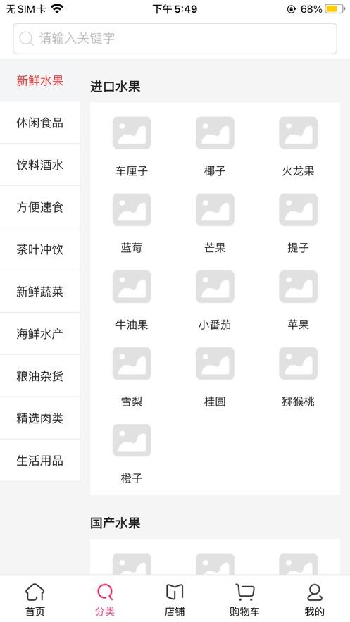 民惠購物截圖(4)