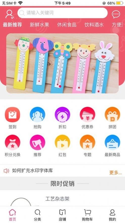 民惠購物截圖(2)