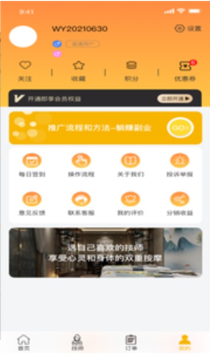 點(diǎn)個(gè)按摩截圖(3)