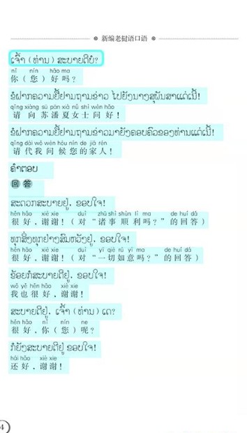 東盟口語通截圖(3)