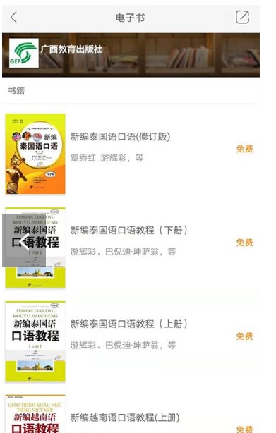 東盟口語通截圖(2)