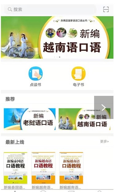 東盟口語通截圖(1)
