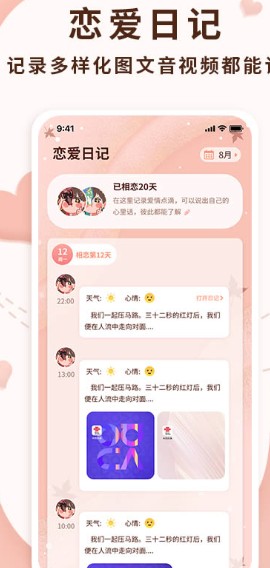 戀愛記錄局截圖(4)