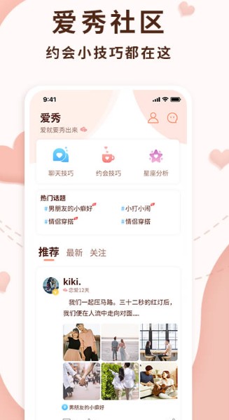 戀愛記錄局截圖(1)