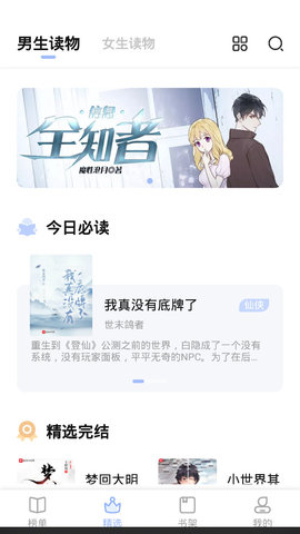凡文閱讀免更新截圖(2)