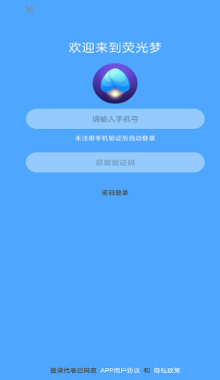 熒光夢語音社交截圖(1)