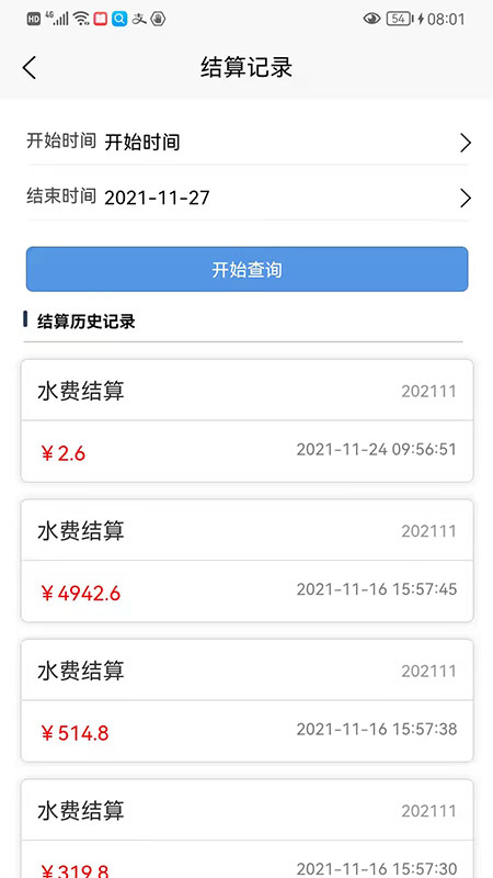 百川智慧截圖(4)