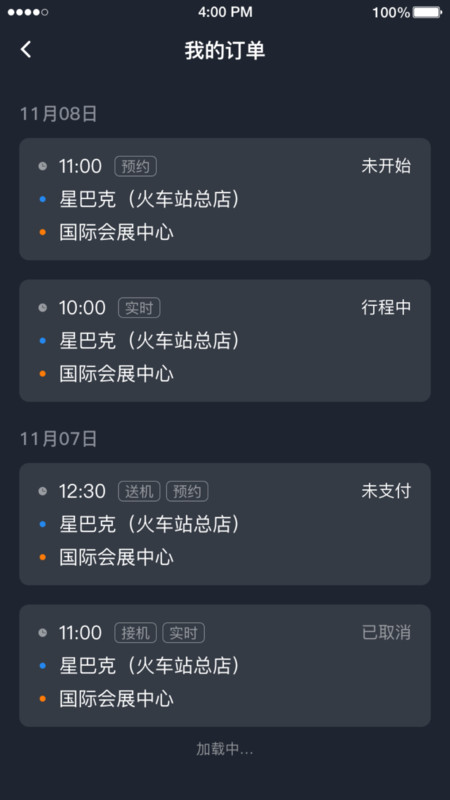 易至司機截圖(2)