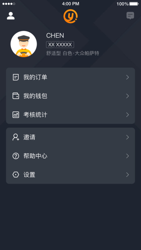 易至司機截圖(1)