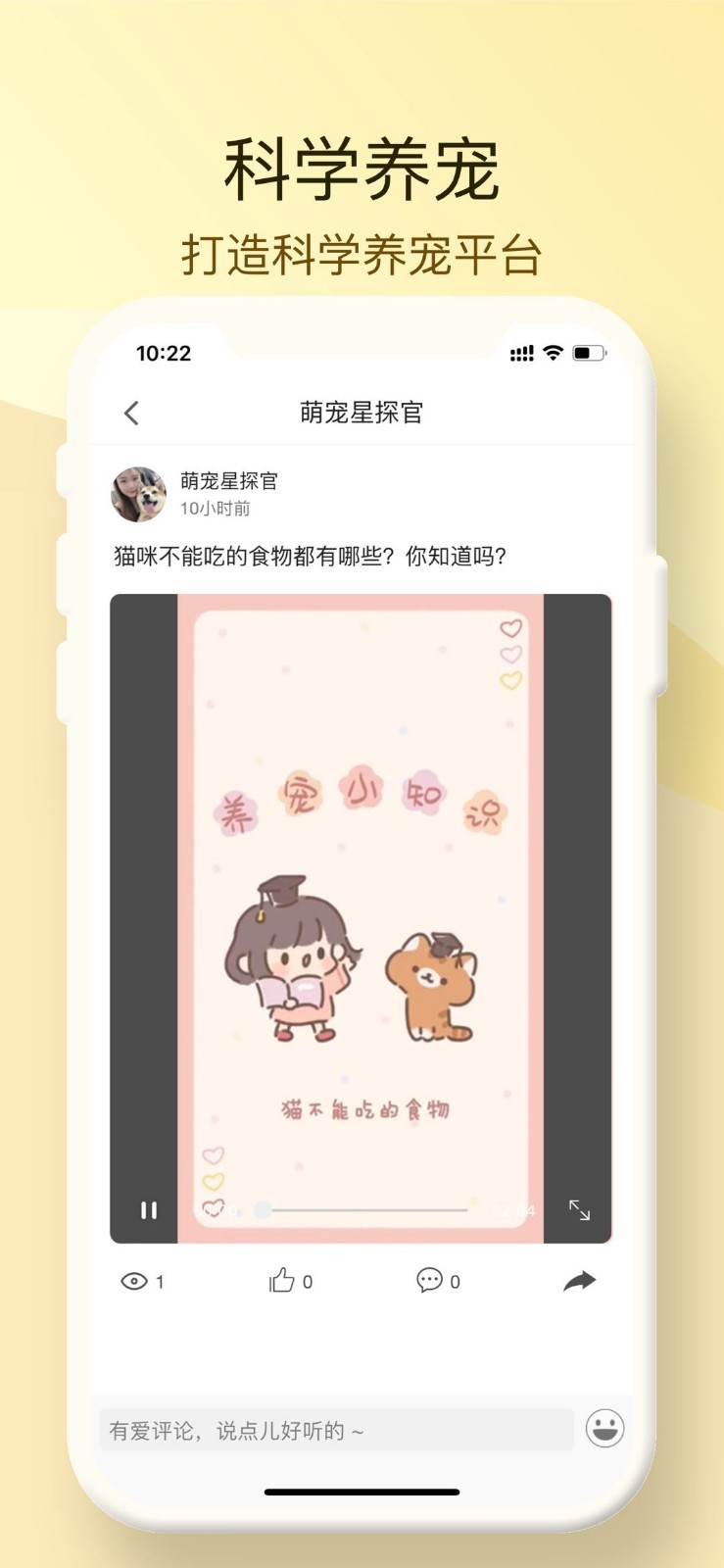 小萌貓短視頻截圖(2)