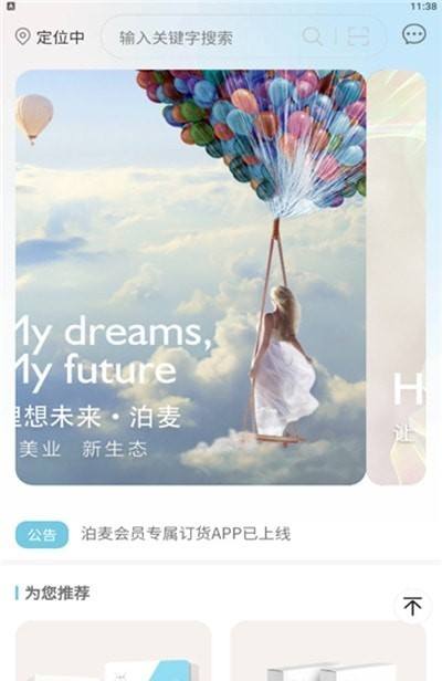 泊麥截圖(1)