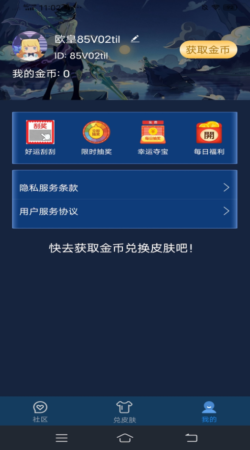 皮膚星球截圖(2)