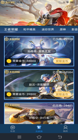 皮膚星球截圖(4)