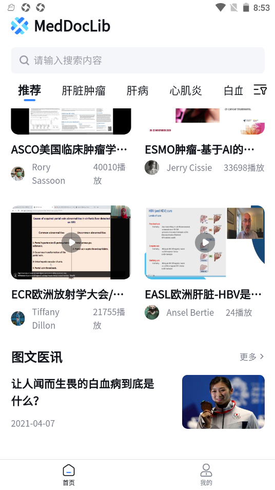 醫(yī)訊邦截圖(2)