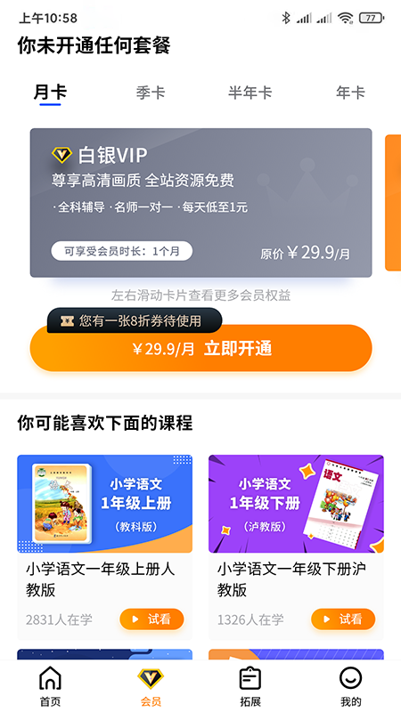 小新課堂截圖(1)