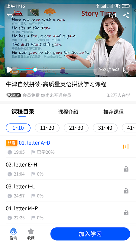 優(yōu)學微課截圖(3)