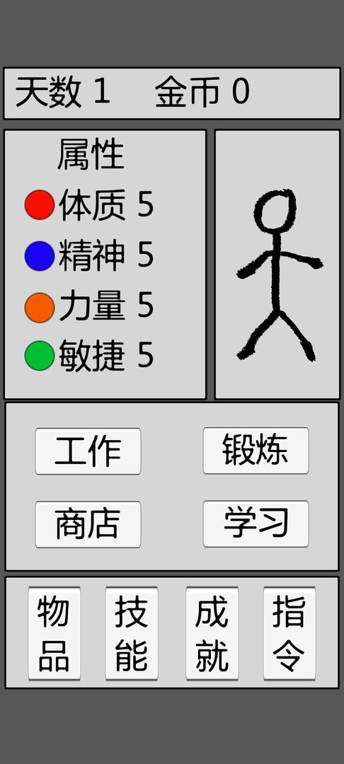 火柴人勇者截圖(2)