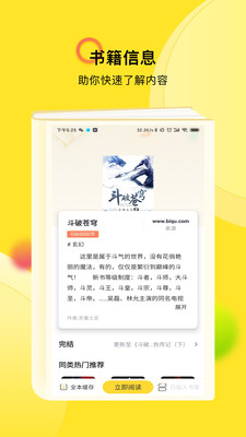 TXT全本小說(shuō)快搜截圖(3)