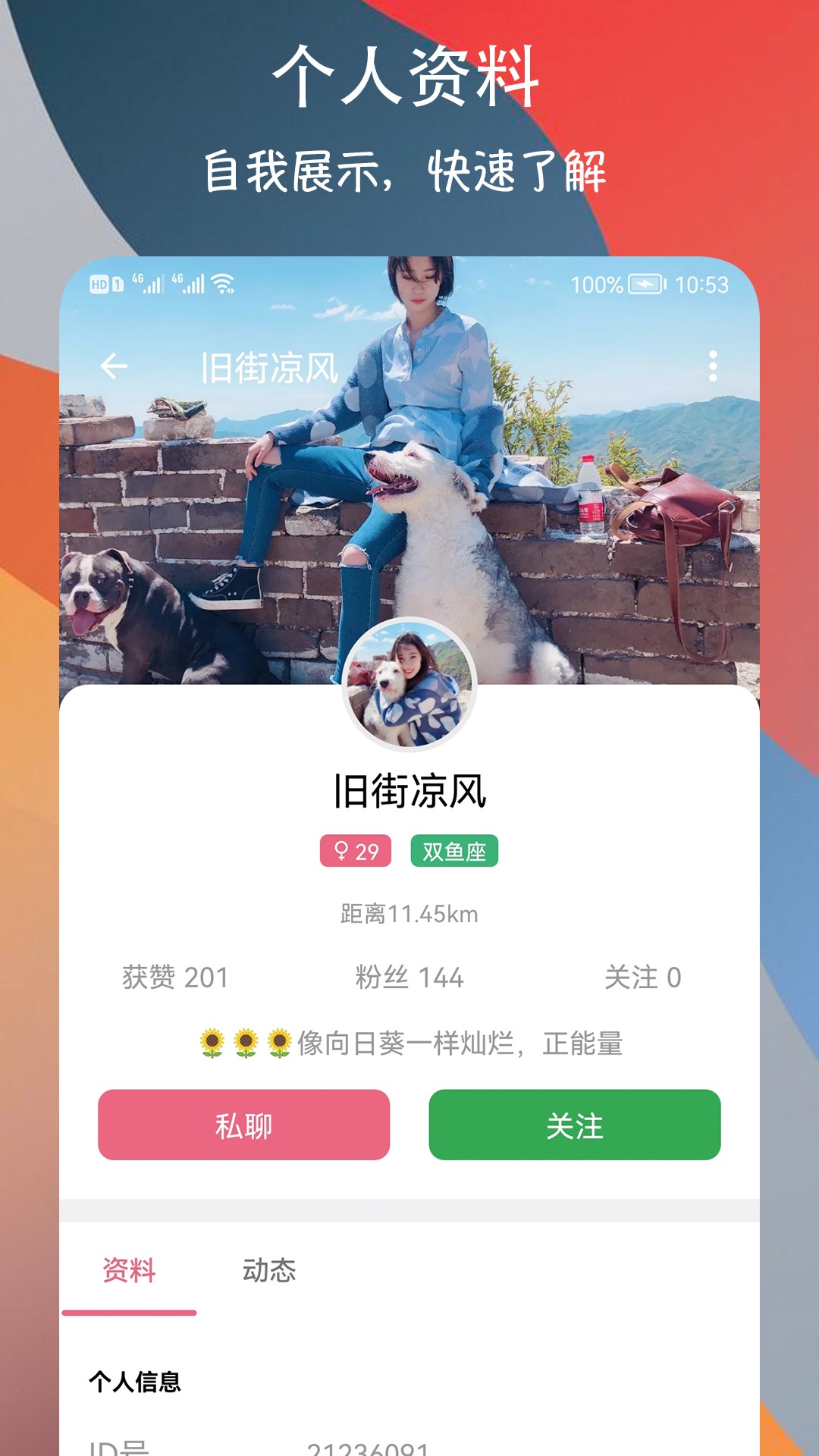 附近巧遇約會交友截圖(4)
