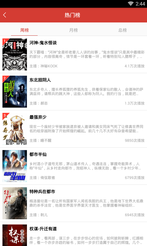 聽(tīng)中國(guó)聽(tīng)書(shū)截圖(1)