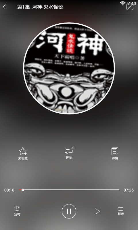 聽(tīng)中國(guó)聽(tīng)書(shū)截圖(3)