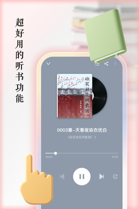 快聽有聲書截圖(1)